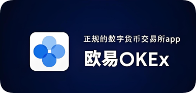 欧易app怎么下载